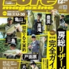 房総リザーバーのバス釣りポイント完全ガイド掲載「ルアーマガジン2024年12月号」発売