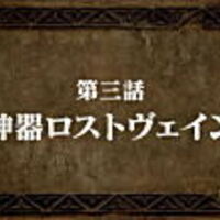 感想 七つの大罪 戒めの復活 第三話 神器ロストヴェイン 七つの大罪 ぼちぼち感想 感想 七つの大罪 戒めの復活 第三話 神器ロストヴェイン 七つの大罪 ぼちぼち感想