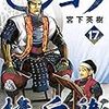 「センゴク」本日正午から明日の早朝までネットで無料で読める！！