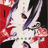 かぐや様は告らせたい