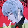 東京喰種:re / 石田スイ(4)、月山習が出てきてハイセのストーキング開始、使用人カナエの献身が切ない4巻