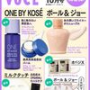 「VOCE 2024年10月号 増刊：山田涼介が表紙！特別付録も充実の豪華スキンケアアイテムを見逃すな！🌟」