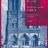 ５９冊目『ノートル=ダム・ド・パリ（抄訳）』ヴィクトル・ユゴー