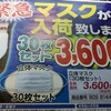 高額マスク販売を政府がいよいよ強制収用へ　夢グループはどうなんだ？　調べたらあの有名人も所属する事務所だった・・・買わないように注意記事です