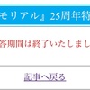 平成恋愛ゲームの金字塔『ときめきメモリアル2』