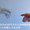 今巷で話題のChatGPTさんとの対談企画第一弾！トミカについて対談してきた件