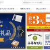 【実質1,800円】ふるさと納税サイト「ふるなび」で楽天スーパーポイントを貯める方法を調べてみた！