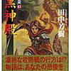 アルスラーン戦記１２巻「暗黒神殿」