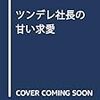 実録！俺の職場の女子の小悪魔テクニック