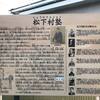 暖ったかの雨上がり今月の松陰先生の御言葉で日曜日の朝 (’-’*)♪