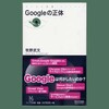 Googleの正体