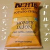 KettleFoodsのポテトチップス（ケトルチップス）のハニーディジョン味にドはまり中♡