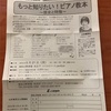 5月21日 山野楽器銀座店