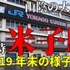 朝8時の慌ただしい時間帯の米子駅の様子見に行ってきました！