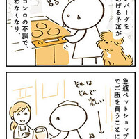 【犬漫画】うちの子記念日のプレゼントはオーダーメイドのフードスタンド