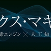 映画『エクス・マキナ』【ネタバレ感想】人間の感情をコントロールする人工知能に戦慄。