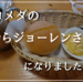 コメダアプリ ランク「でらジョーレンさん」になりました！！