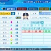 スコット・マクレーン【パワプロ2022】