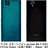 ドコモ、「arrows NX F-02H」と「AQUOS Compact SH-02H」のスマホ2機種を12月4日に発売