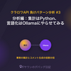 🐾【クラロワAPI 負けパターン分析 #3】分析編：集計はPython、言語化はOllamaにやらせてみる