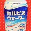 カルピスと三島海雲記念財団の学術研究活動助成制度～田中淳夫「カルピスの日に思い出す、二人の「カルピスの父」(Yahoo!ニュース)ほか～【'19.7.7、14時台の更新】