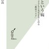 『教育という病』感想―教育リスクは科学の言葉で語られるべき