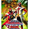 侍戦隊シンケンジャーVSゴーオンジャー銀幕BANG!!