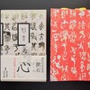 課題図書の紹介：夏目漱石『こころ』