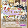 イケレボ「Sweet Princess」