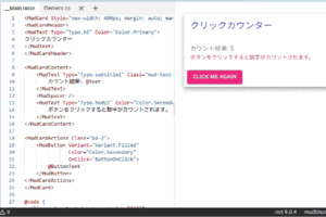 MudBlazor活用事例:おすすめコンポーネント5選