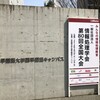 学会の開催時期が被ってる