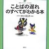 読了[４７２冊目]中川信子『ことばの遅れのすべてがわかる本』☆☆☆