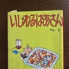 「漫画」を読む