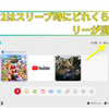 Nintendo Switch 2はスリープ状態だと、24時間でバッテリーが10%消耗。使わない時は電源オフがおすすめ！
