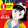 浦沢直樹『YAWARA!』その１９