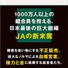 農協の闇 (講談社現代新書) 