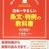 独学勉強法(84)「判例集の読み方」