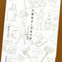 稲垣えみ子 著『人生はどこでもドア  リヨンの14日間』