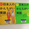 笑えるけどありえるから怖い!英語の本