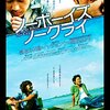 「ノーボーイズ，ノークライ」　2009