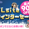 【ニュース】二次元コンテンツ総合ダウンロードサービス「DLsite」、最大90%OFFウィンターセールを開催！対象商品は10万点以上！