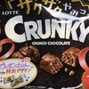 ザクザクやみつきクランキー、バニラモナカ、寒天と小豆