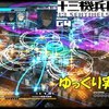 【十三機兵防衛圏】「プロローグ終了」どんどん引き込まれる物語＃7（終）