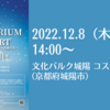 【12/8、京都府城陽市】山口真希（クラリネット）、藤本茜（チェロ）、橋本幸枝（ピアノ）によるコンサートが開催されます。