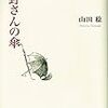 長谷川さんの葉書