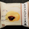 ★大福好きの夢の国T●DLことMCJ★　モチクリームジャパン　カラメルプリン大福