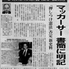 憲法９条（戦争放棄）幣原喜重郎発案説を裏付ける新史料が見つかった