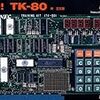 復活！TK-80