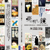 「吉本隆明、澁澤龍彦、大岡信」——朔太郎、賢治、中也の後に　