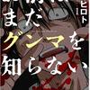 第322話 『翔んで埼玉』以外にもあるあるご当地漫画📖